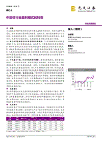 2017-2018中国银行业盈利模式研究报告.pdf