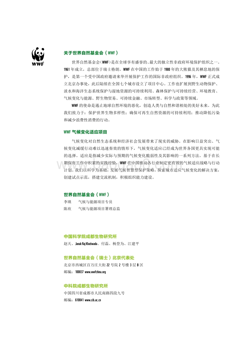 2018气候变化对以中国大鲵为代表的两栖动物的影响及保护策略报告.pdf_第2页