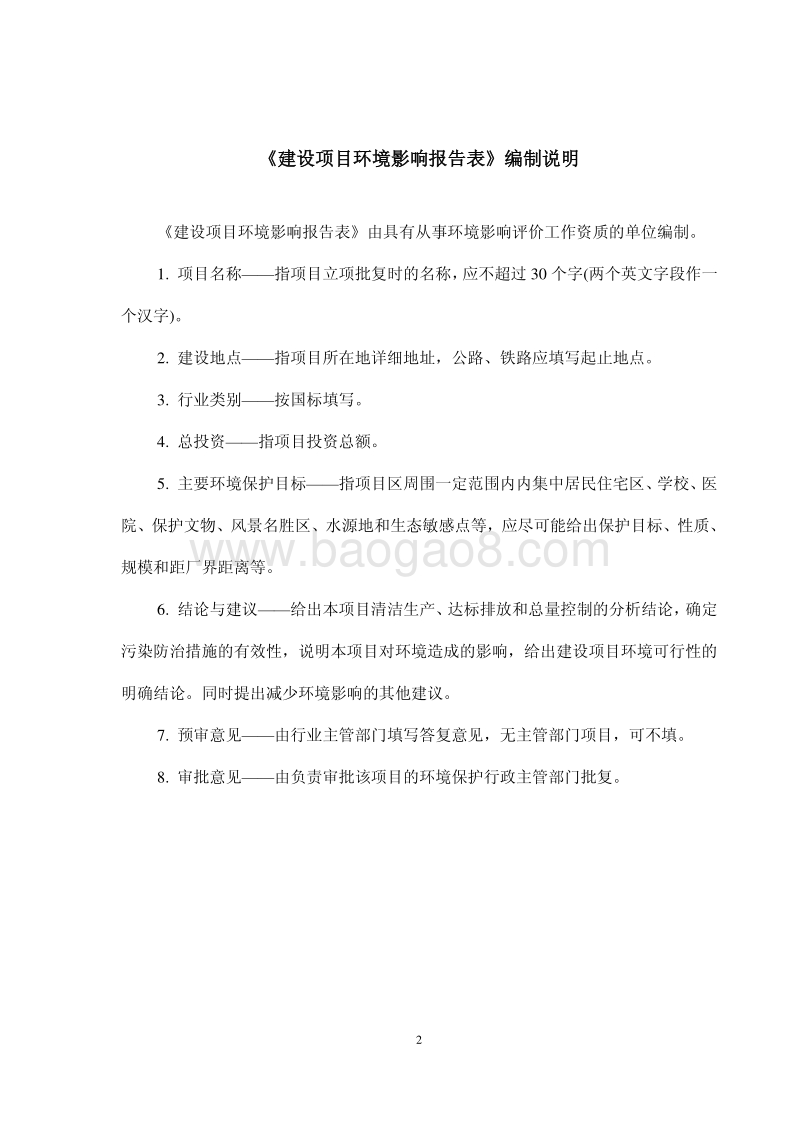 XX管道工程环境影响评价报告书.pdf_第2页