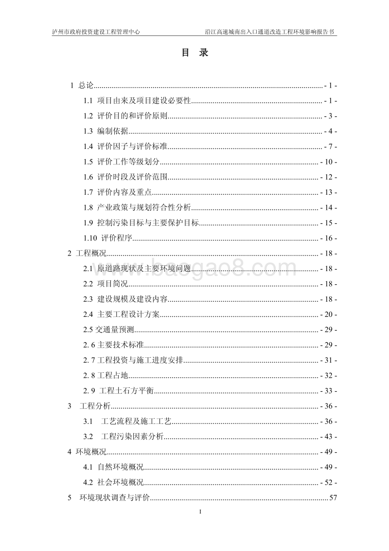 XX通道改造工程环境影响评价报告书.pdf_第2页