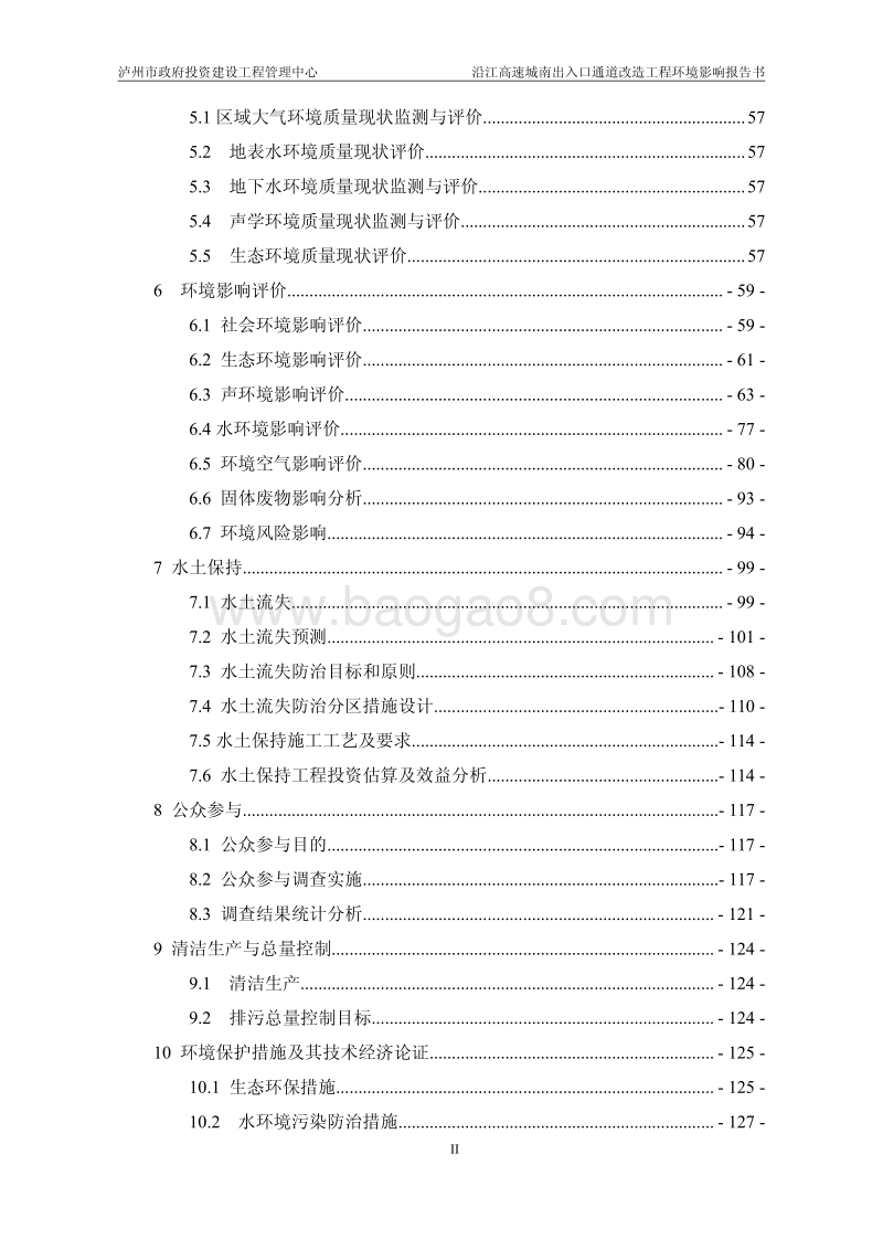 XX通道改造工程环境影响评价报告书.pdf_第3页