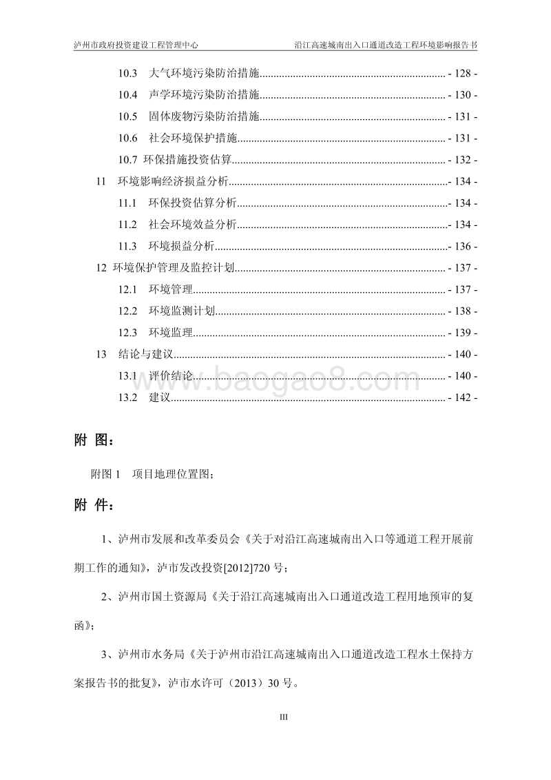 XX通道改造工程环境影响评价报告书.pdf_第4页