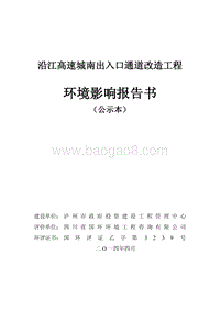 XX通道改造工程环境影响评价报告书.pdf