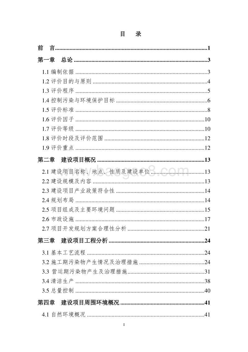 XX地区中心项目环境影响评价报告书.doc_第2页