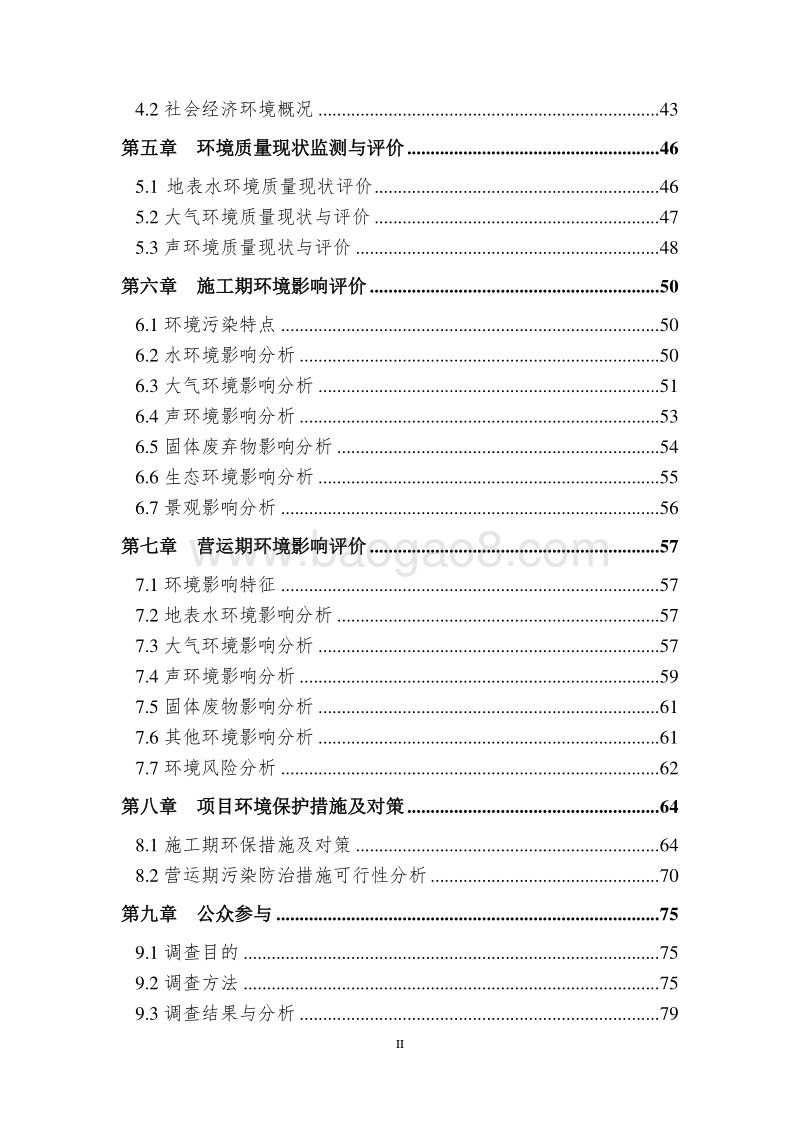 XX地区中心项目环境影响评价报告书.doc_第3页
