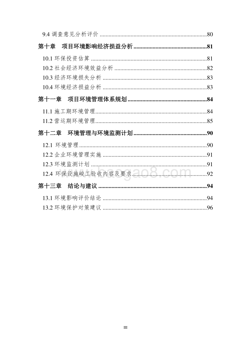 XX地区中心项目环境影响评价报告书.doc_第4页