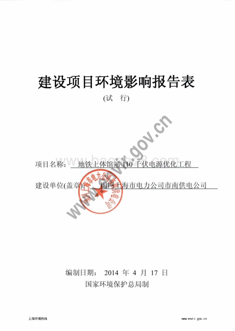 XX电源优化工程环境影响评价报告表.pdf_第3页