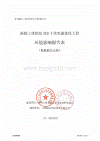 XX电源优化工程环境影响评价报告表.pdf