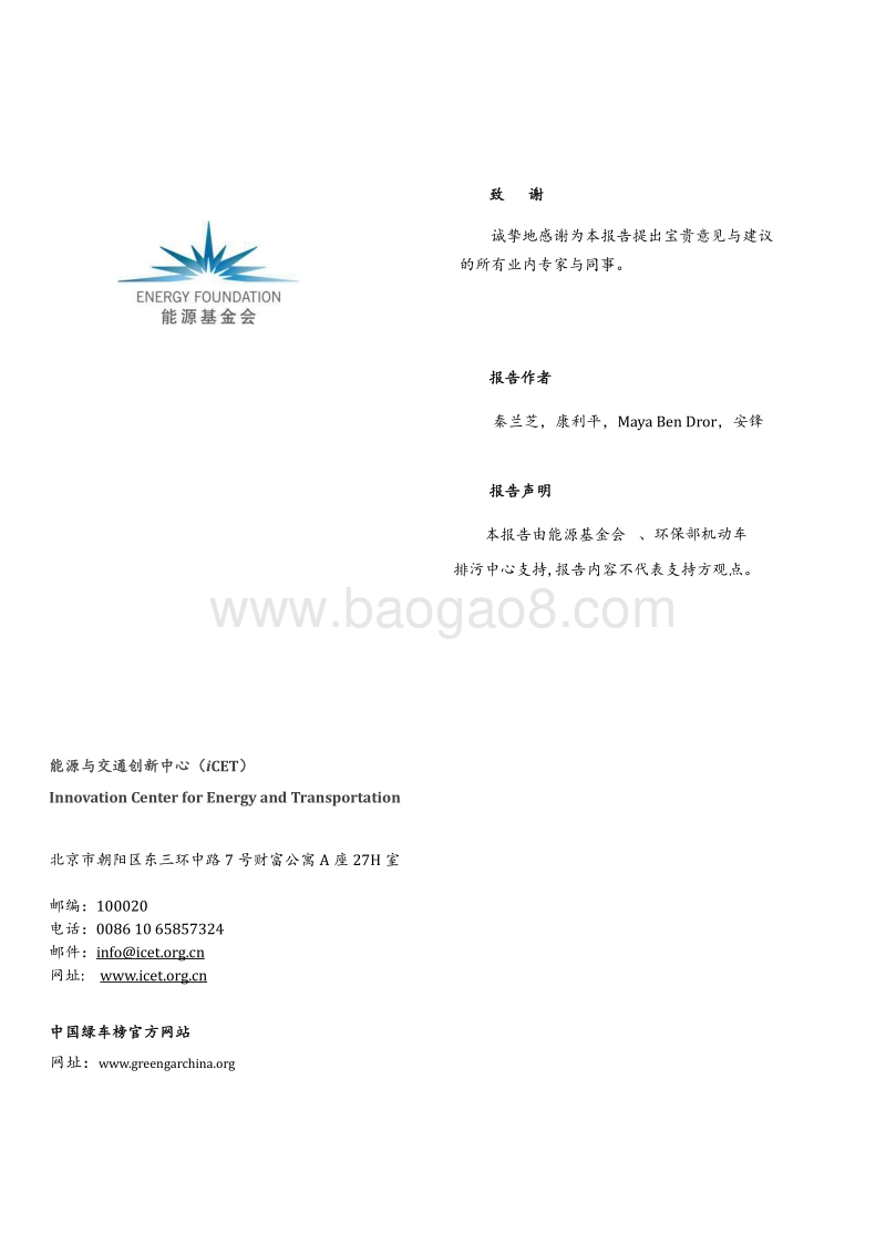 2016-2017中国新能源汽车年度分析报告.pdf_第2页