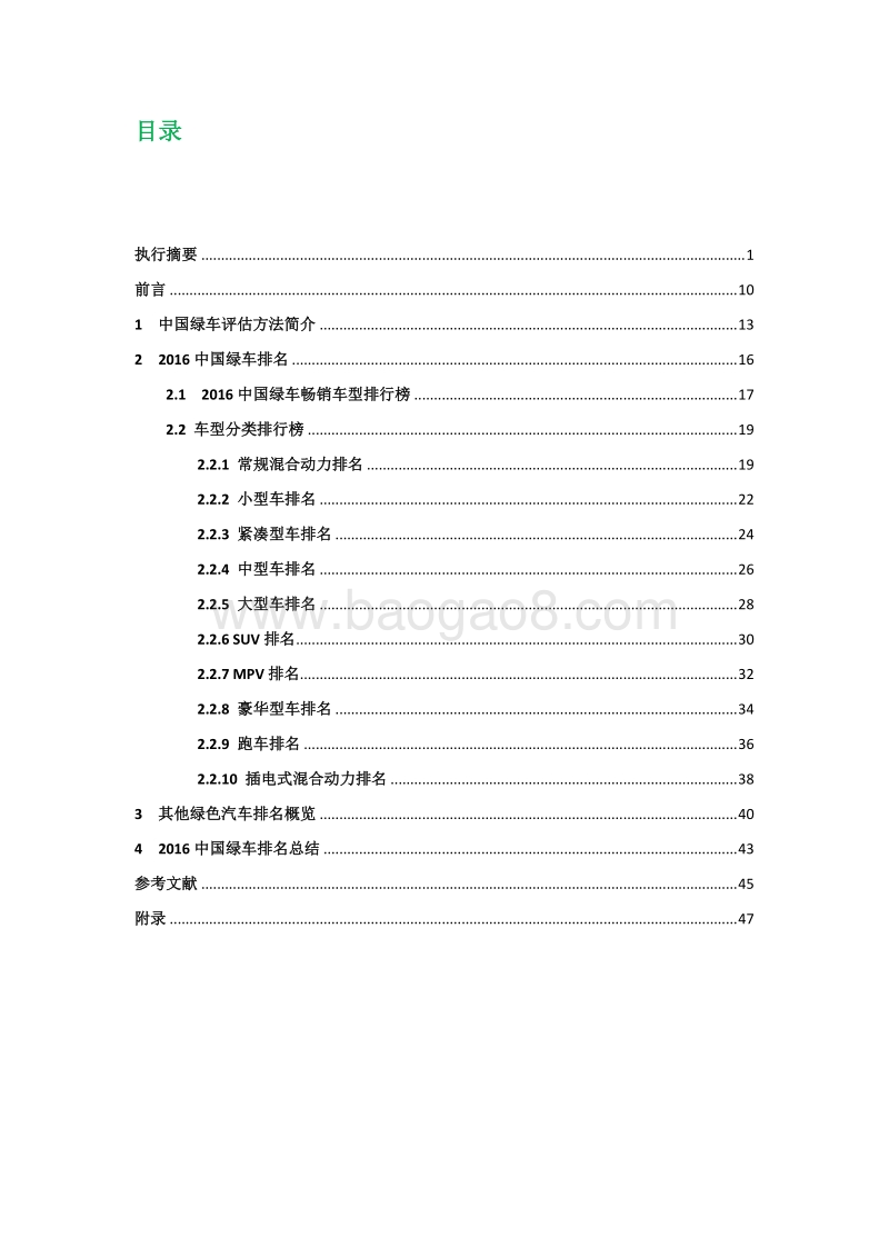 2016-2017中国新能源汽车年度分析报告.pdf_第3页