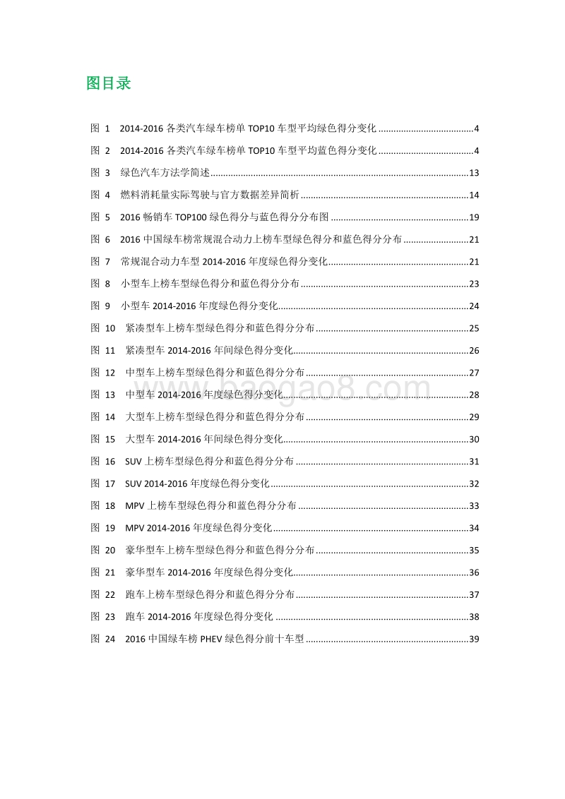 2016-2017中国新能源汽车年度分析报告.pdf_第5页
