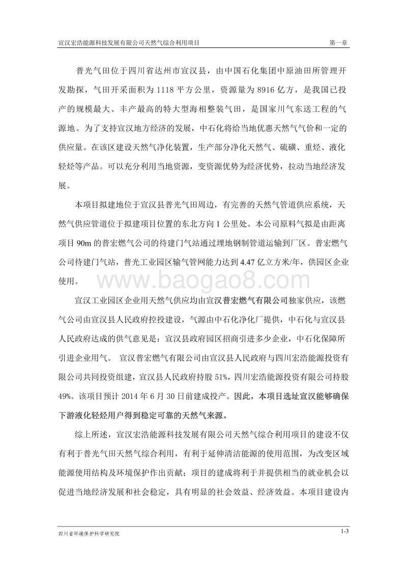 XX公司天然气综合利用项目环境影响评价报告书.pdf_第5页