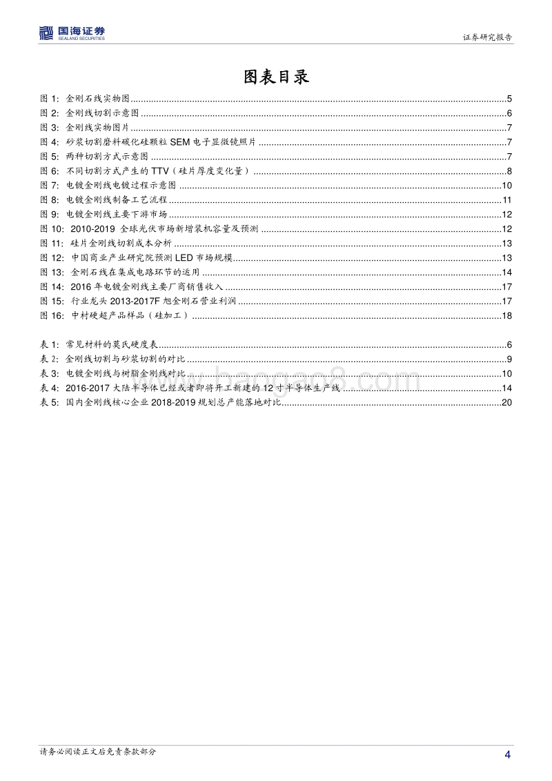2017-2018电镀金刚线行业深度报告.pdf_第4页