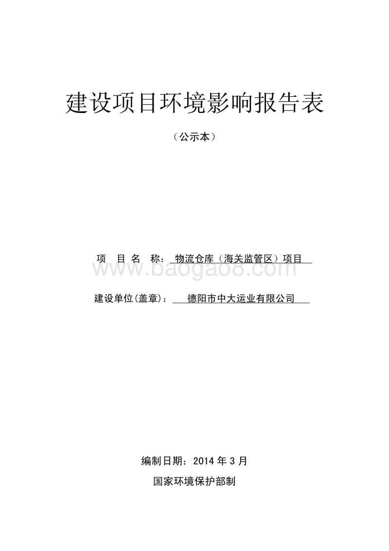 XX公共租赁住房项目环境影响评价报告书.pdf_第1页