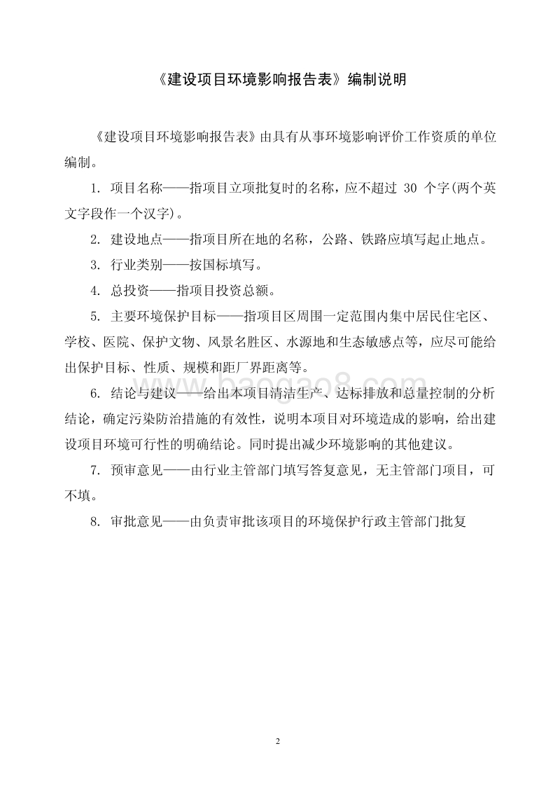 XX公共租赁住房项目环境影响评价报告书.pdf_第3页
