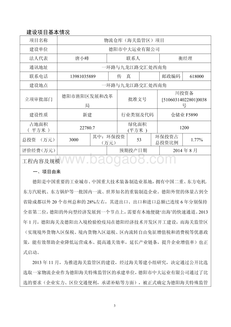 XX公共租赁住房项目环境影响评价报告书.pdf_第4页