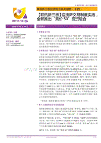 新三板投资组合系列报告（十四）：迎接新交易制度实施，全新推出“竞价50”投资组合.pdf