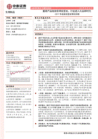 2017-2018年疫苗批签发情况回顾分析报告.pdf
