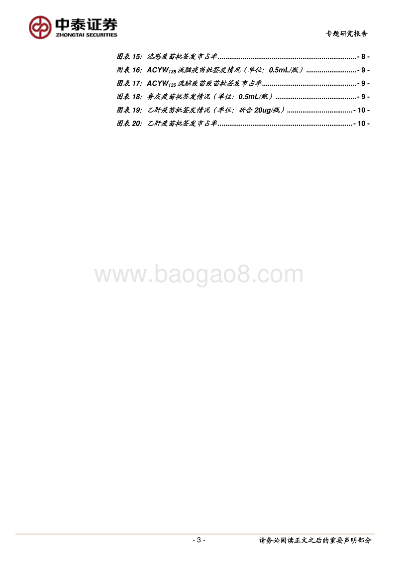 2017-2018年疫苗批签发情况回顾分析报告.pdf_第3页