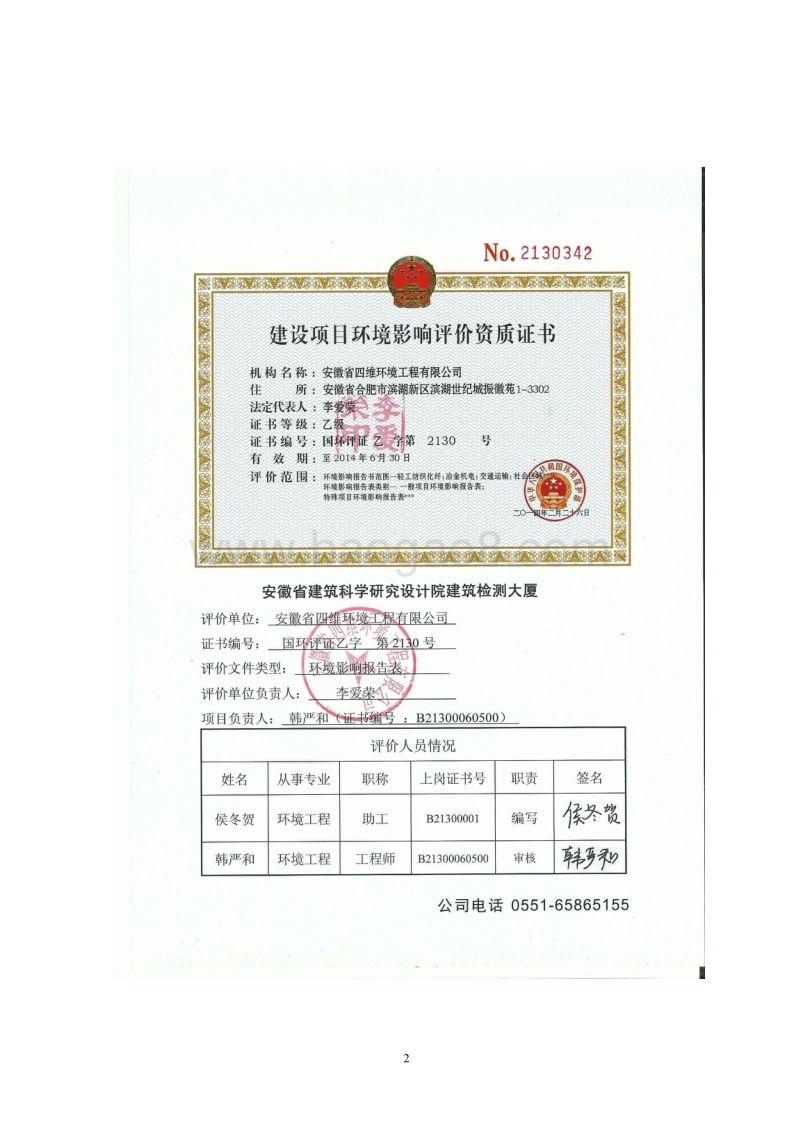 XX科学研究设计院环境影响评价报告书.pdf_第2页
