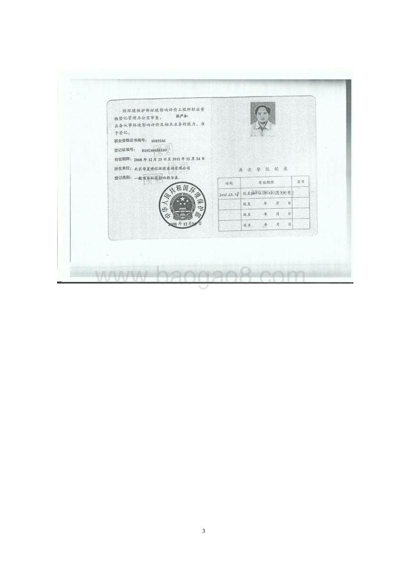 XX科学研究设计院环境影响评价报告书.pdf_第3页