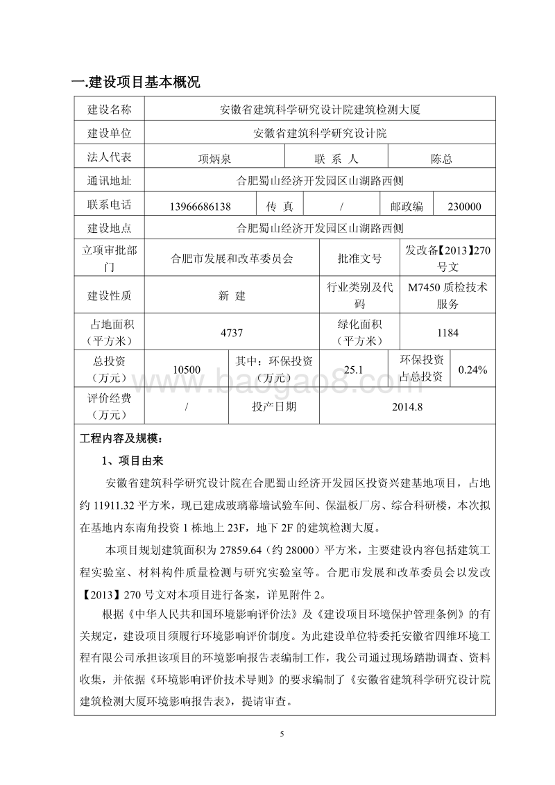 XX科学研究设计院环境影响评价报告书.pdf_第5页