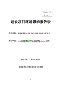 XX科学研究设计院环境影响评价报告书.pdf