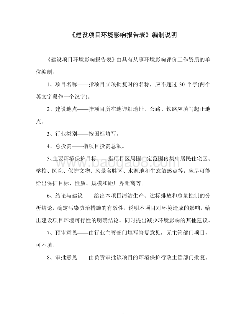 XX道路工程环境影响评价报告书 (3).pdf_第2页