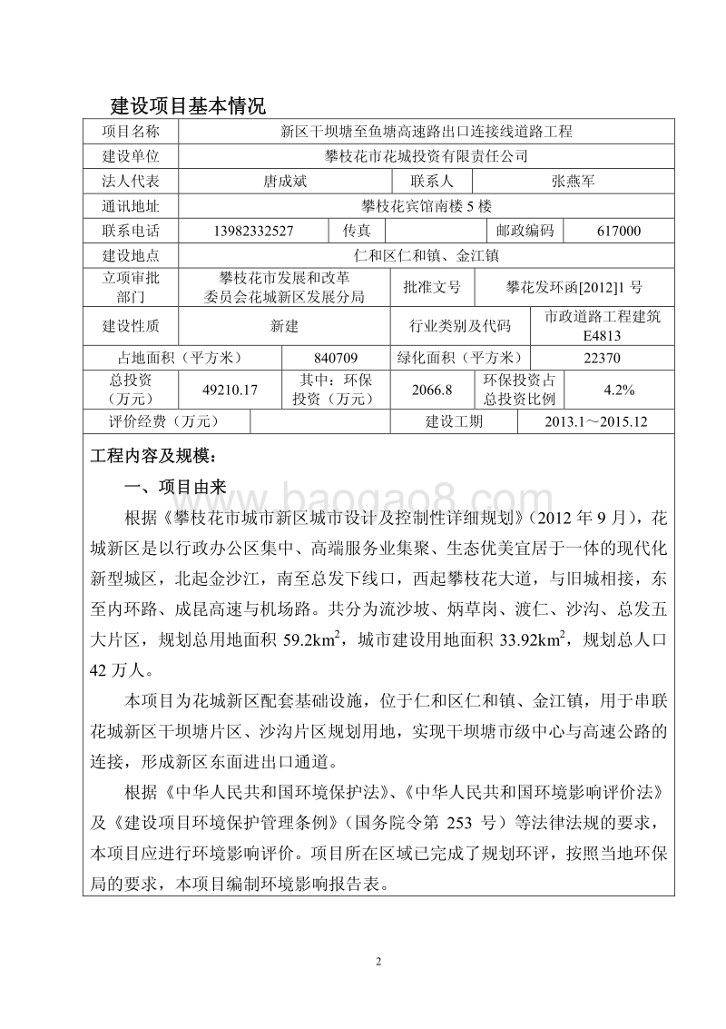XX道路工程环境影响评价报告书 (3).pdf_第3页