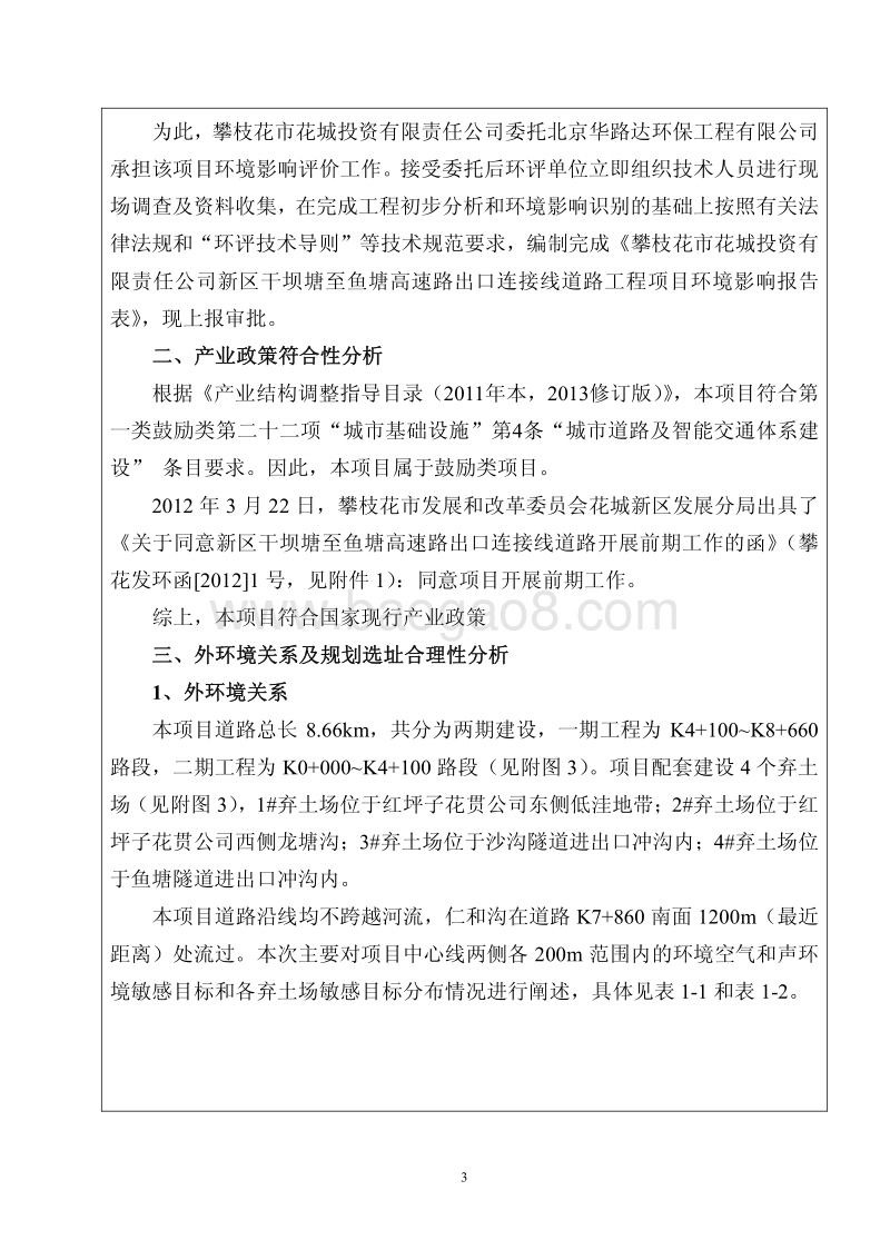 XX道路工程环境影响评价报告书 (3).pdf_第4页