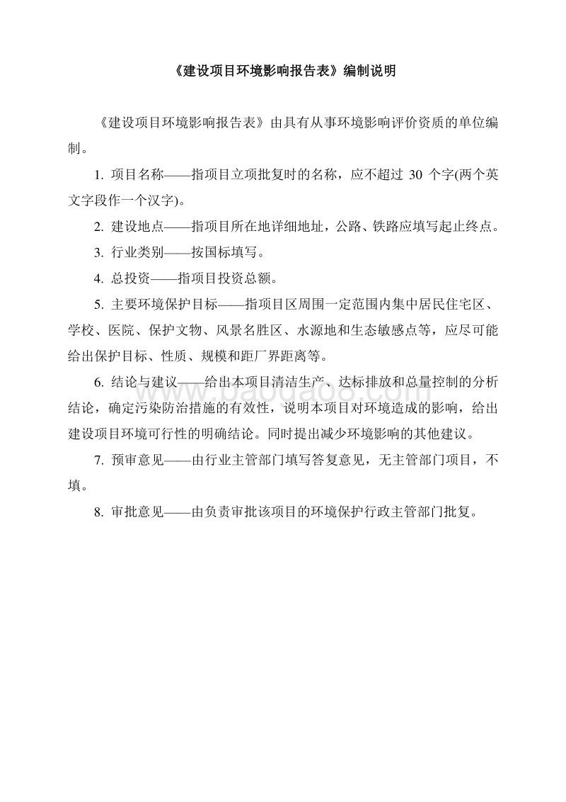 XX商住区项目工程环境影响评价报告书.doc_第2页
