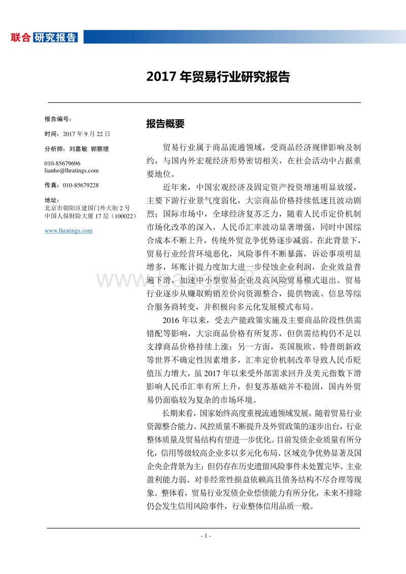 2017-2018年贸易行业研究报告.pdf_第2页