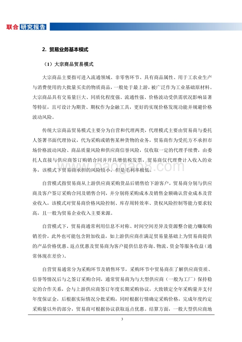 2017-2018年贸易行业研究报告.pdf_第4页