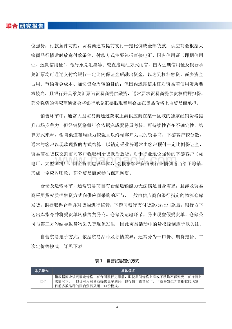 2017-2018年贸易行业研究报告.pdf_第5页