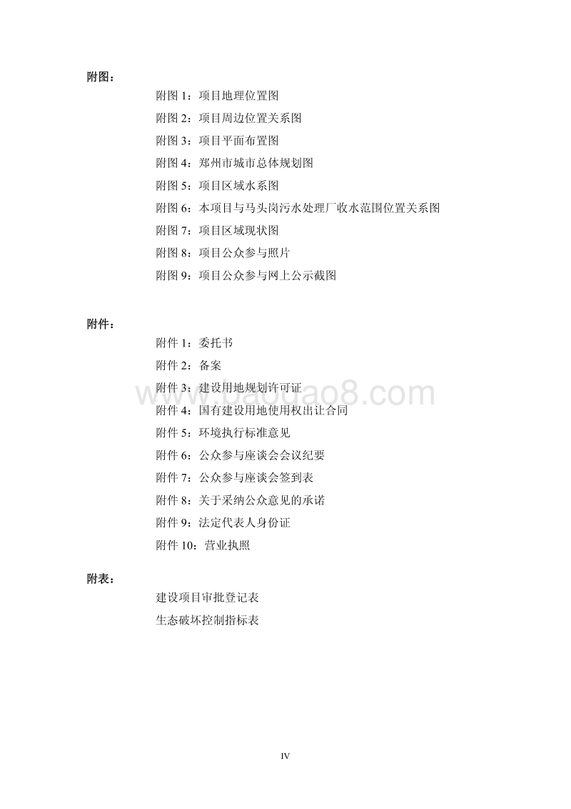 XX小区建设项目环境影响评价报告书.pdf_第5页