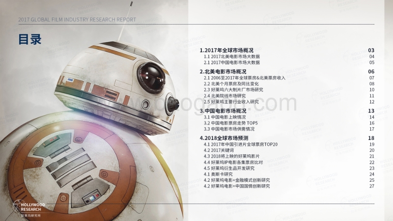 2017全球电影产业研究报告.pdf_第2页
