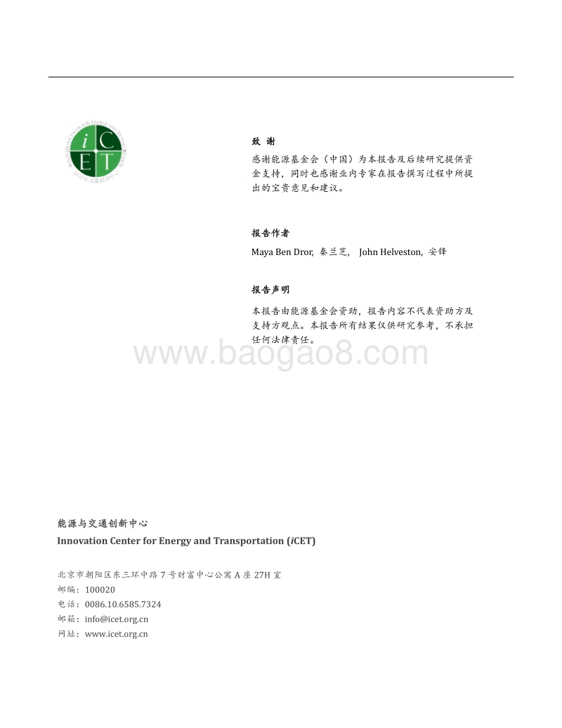 2017-2018网约车与汽车油耗司机观点分析研究报告.pdf_第2页
