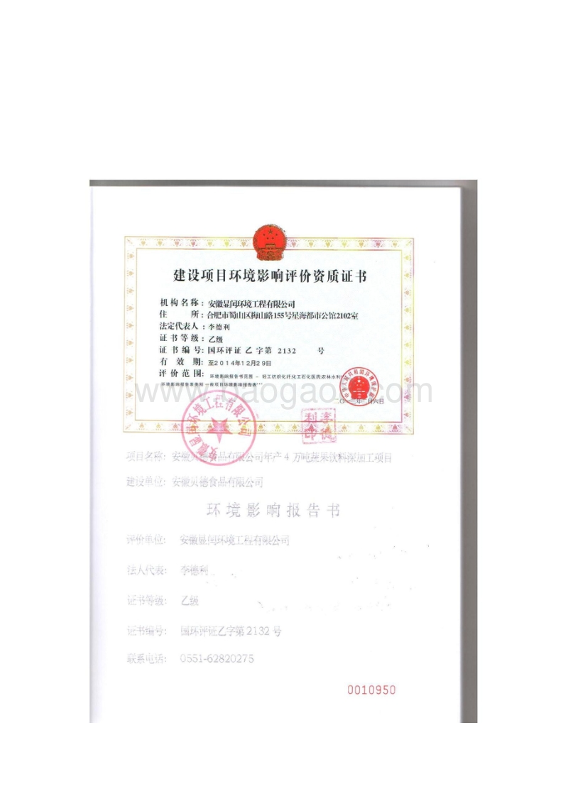XX厂蔬果饮料深加工项目环境影响评价报告书.pdf_第4页
