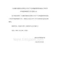 XX厂蔬果饮料深加工项目环境影响评价报告书.pdf