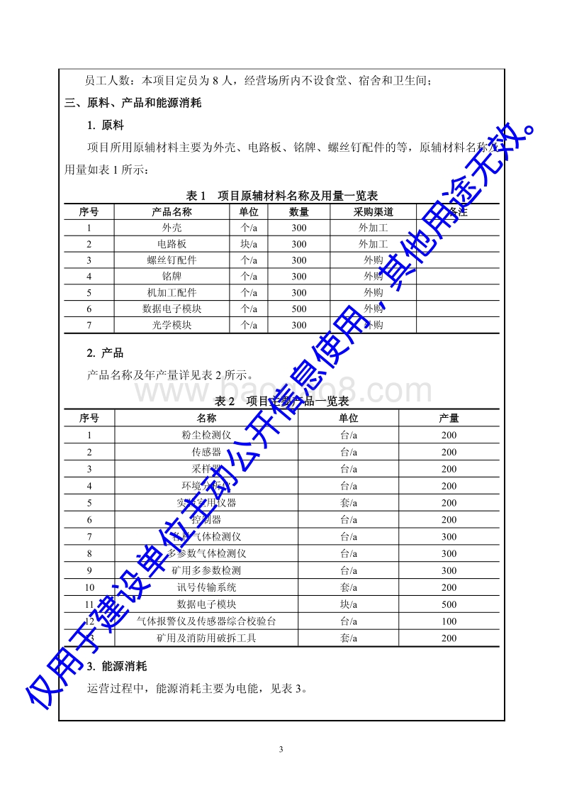XX科技有限公司组装生产仪器仪表项目环境影响评价报告表.pdf_第5页