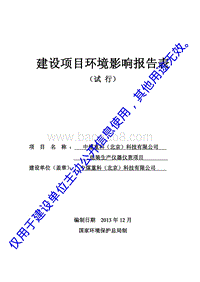 XX科技有限公司组装生产仪器仪表项目环境影响评价报告表.pdf