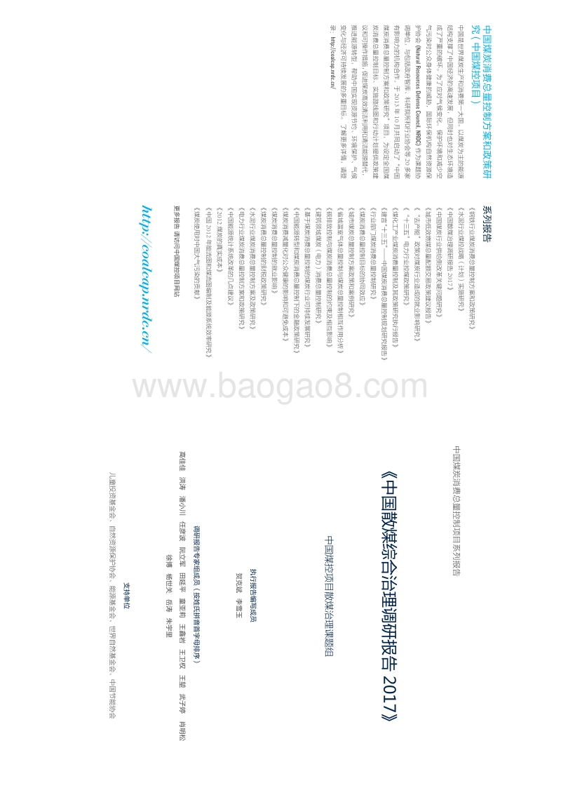 2017-2018中国散煤综合治理调研报告.pdf_第3页