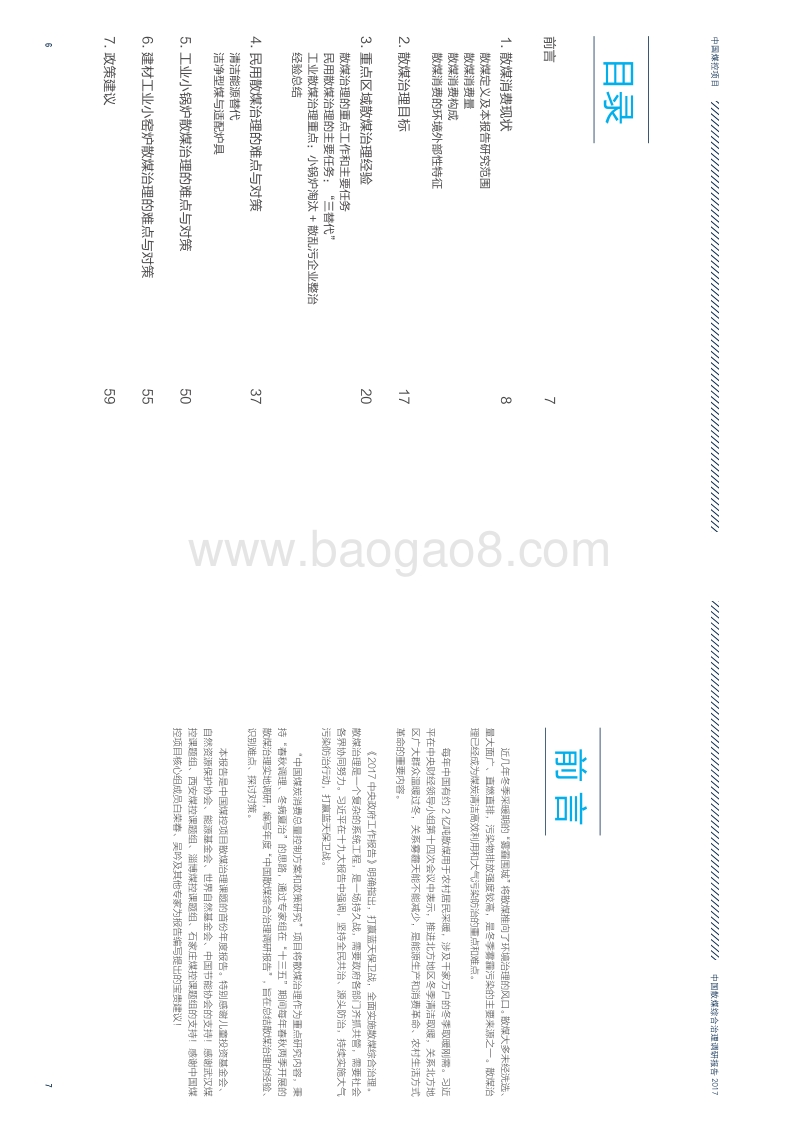 2017-2018中国散煤综合治理调研报告.pdf_第4页