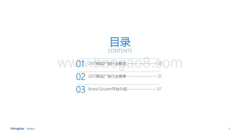 2017-2018移动广告行业研究报告.pdf_第2页
