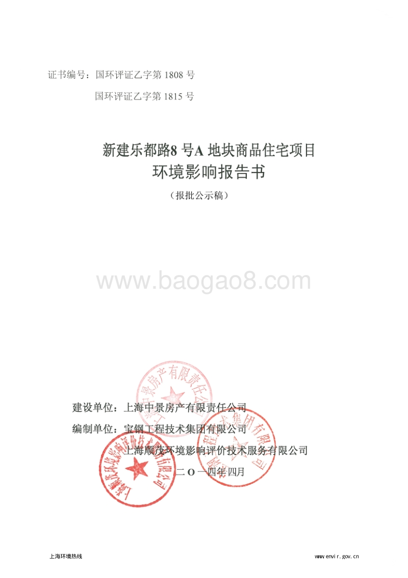 XX商品住宅项目环境影响评价报告书.pdf_第1页