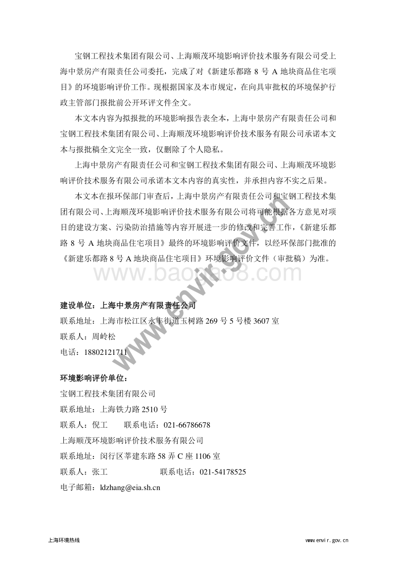XX商品住宅项目环境影响评价报告书.pdf_第2页