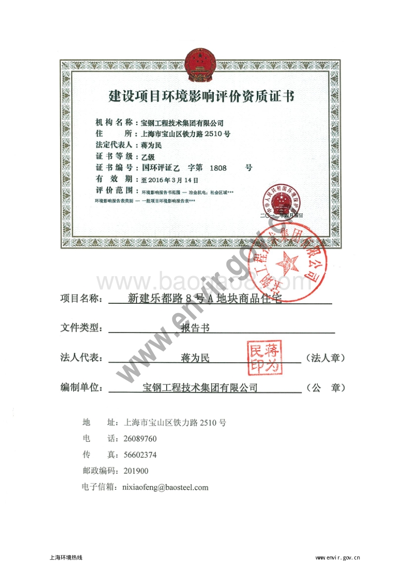 XX商品住宅项目环境影响评价报告书.pdf_第3页