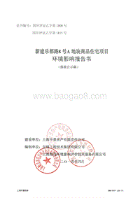 XX商品住宅项目环境影响评价报告书.pdf