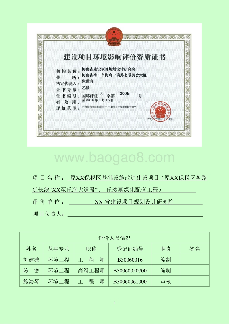 XX保税区基础设施改造建设项目环境影响评价报告表.doc_第2页