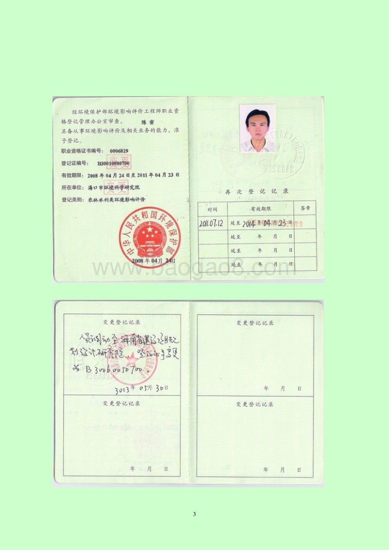 XX保税区基础设施改造建设项目环境影响评价报告表.doc_第3页